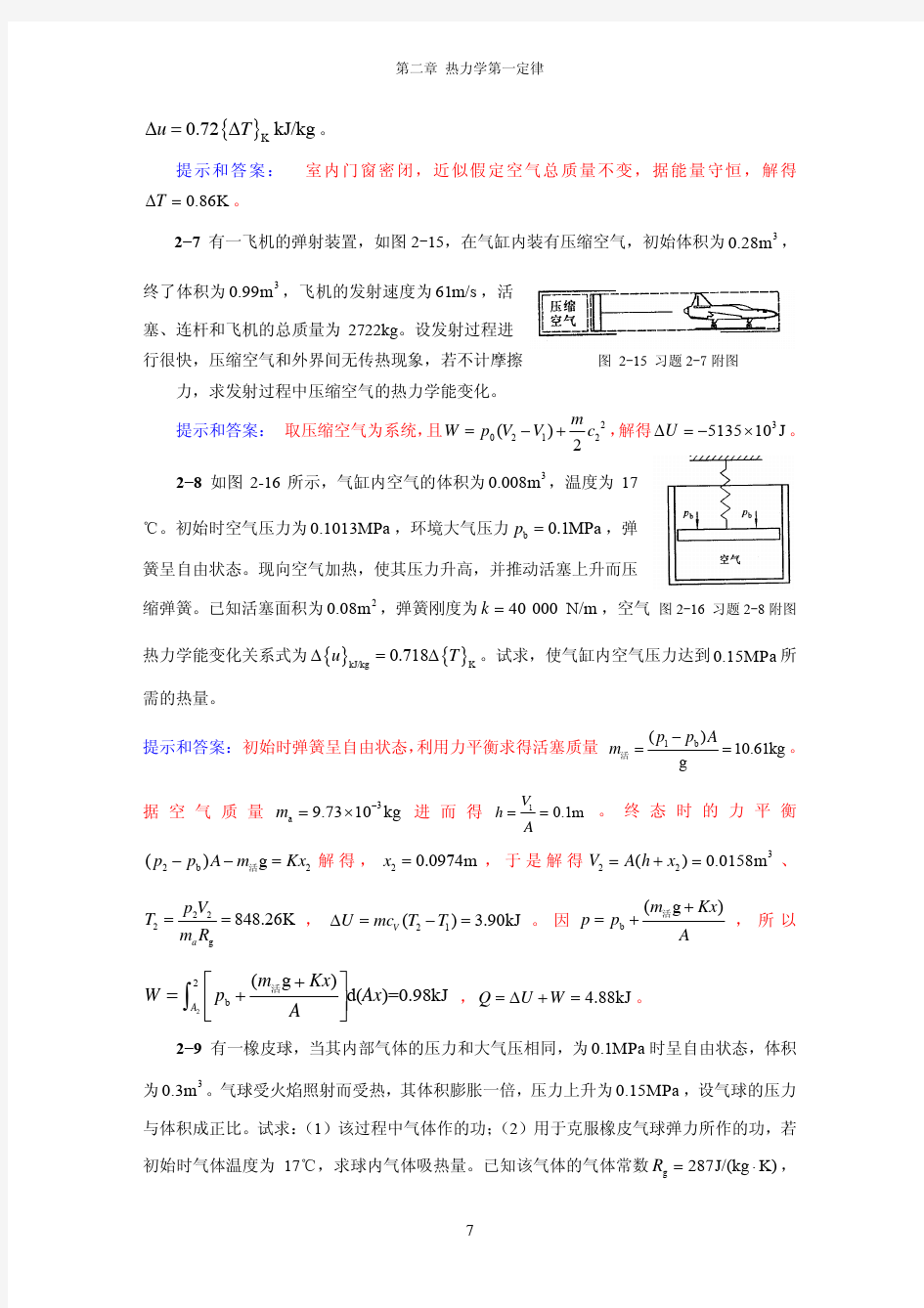 第章 习题提示和答案