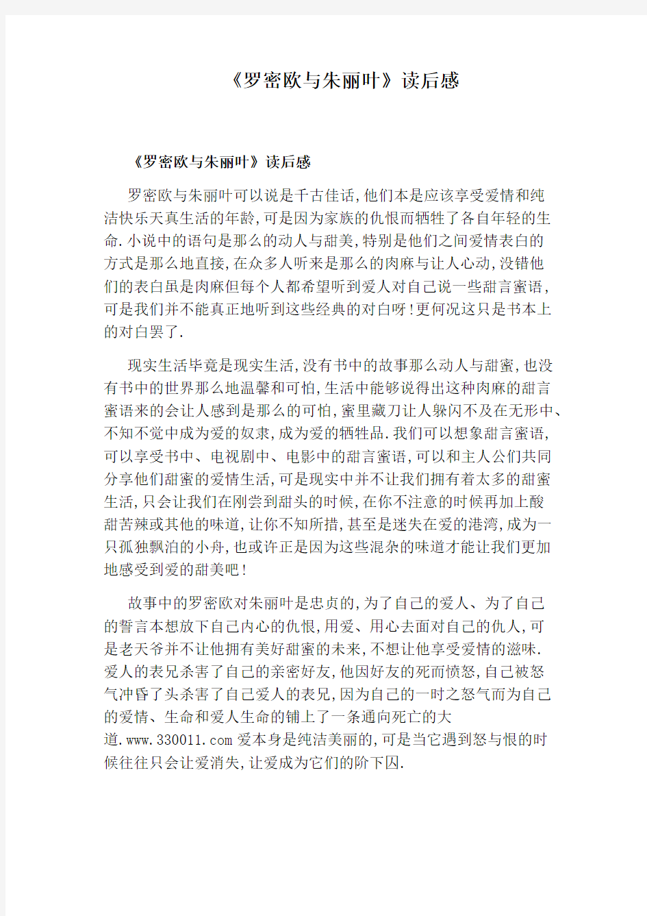 《罗密欧与朱丽叶》读后感