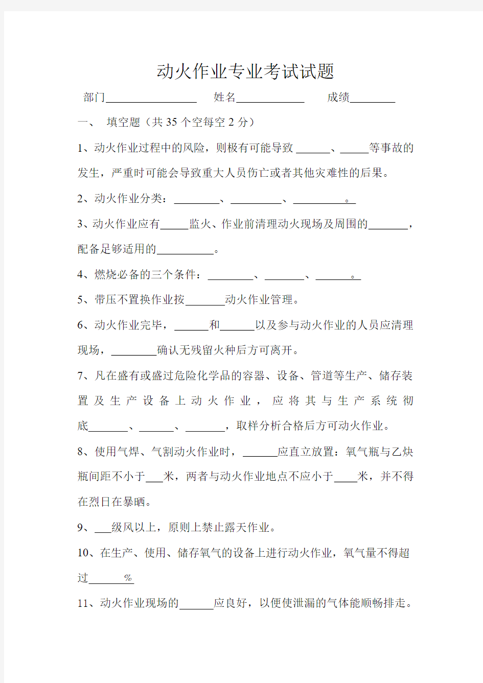 动火作业专业试题