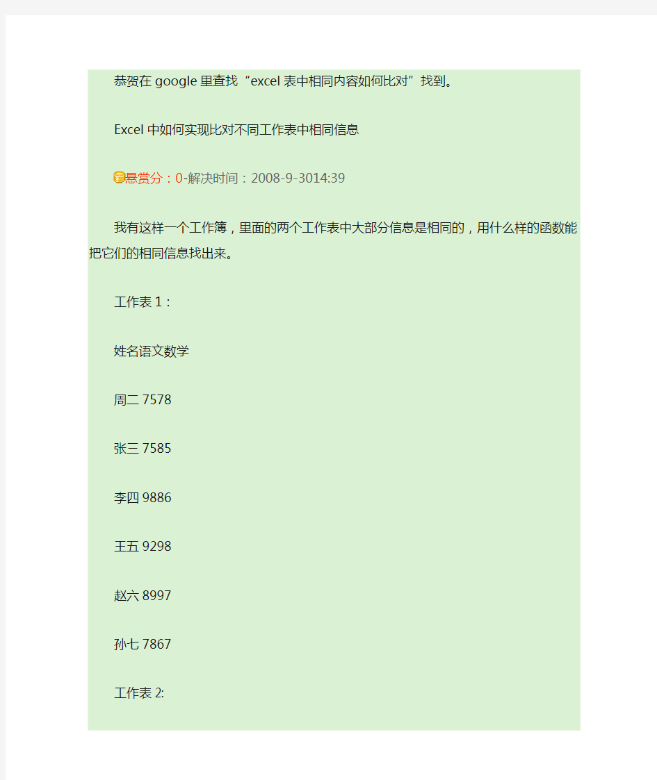 Excel中如何实现比对不同工作表中相同信息