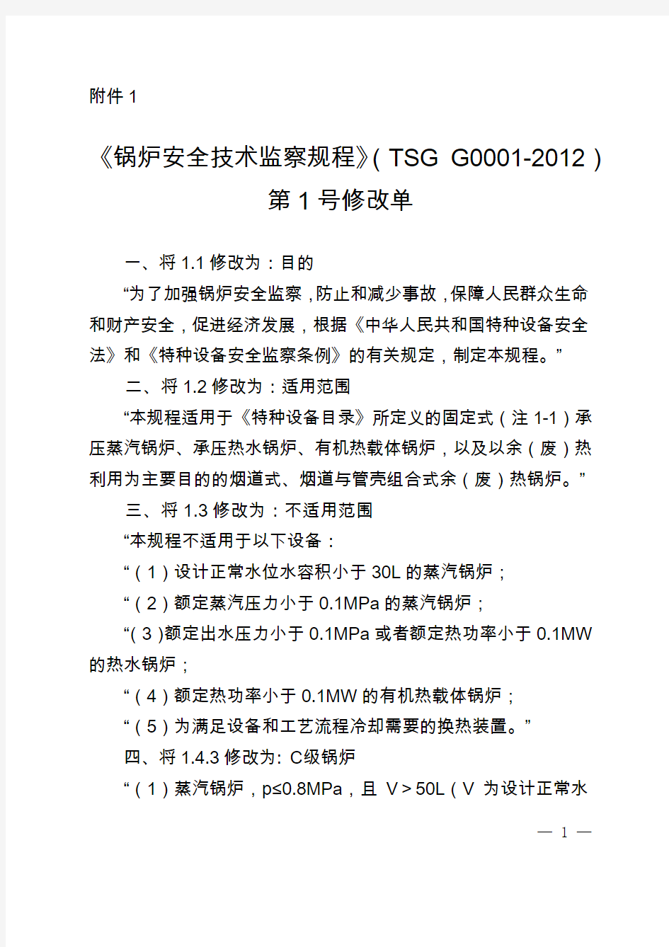 TSGG0001-2012／XG1-2017锅炉安全技术监察规程-2017.06.01
