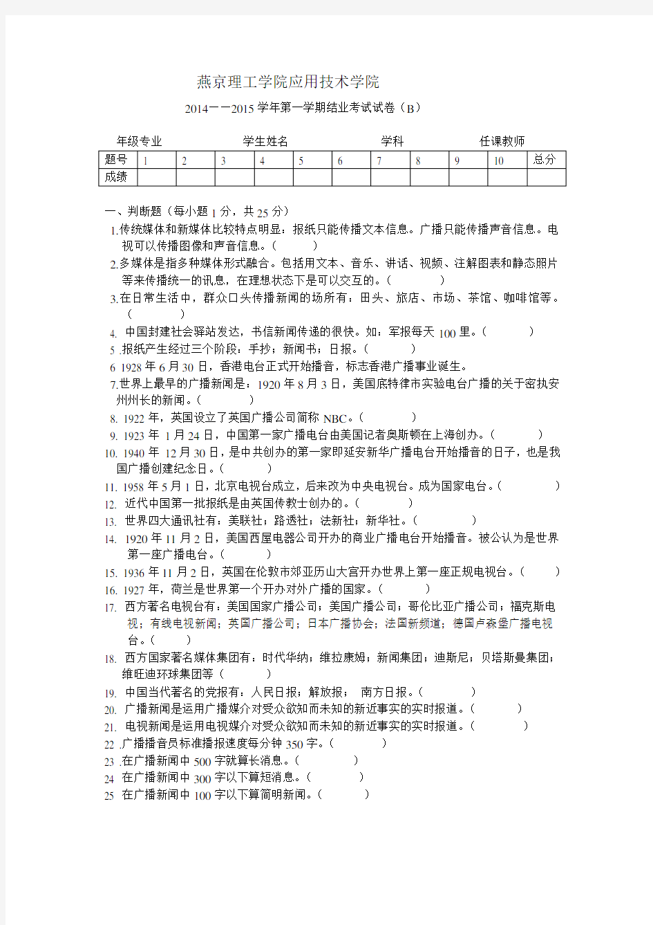 《广电新闻学》试题和答案(AB卷)