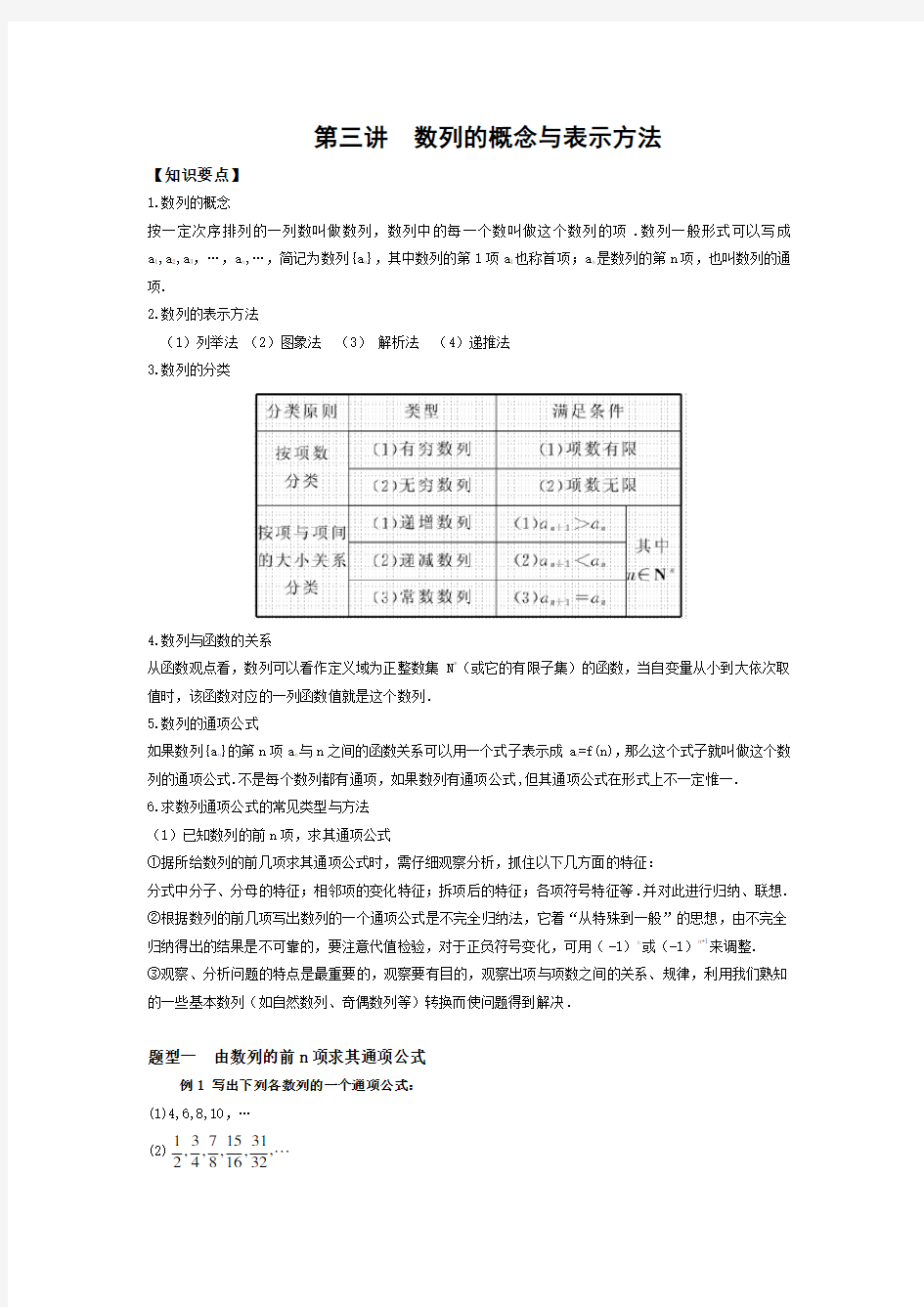 数列的概念与表示方法