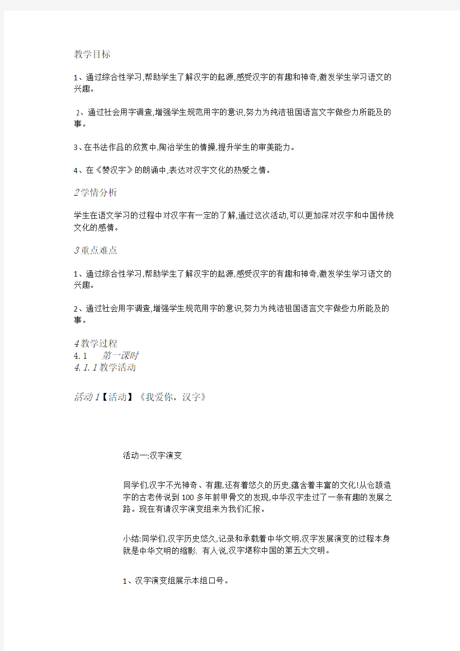 人教小学语文五上《16我爱你,汉字》[张宝会]【市一等奖】优质课教案