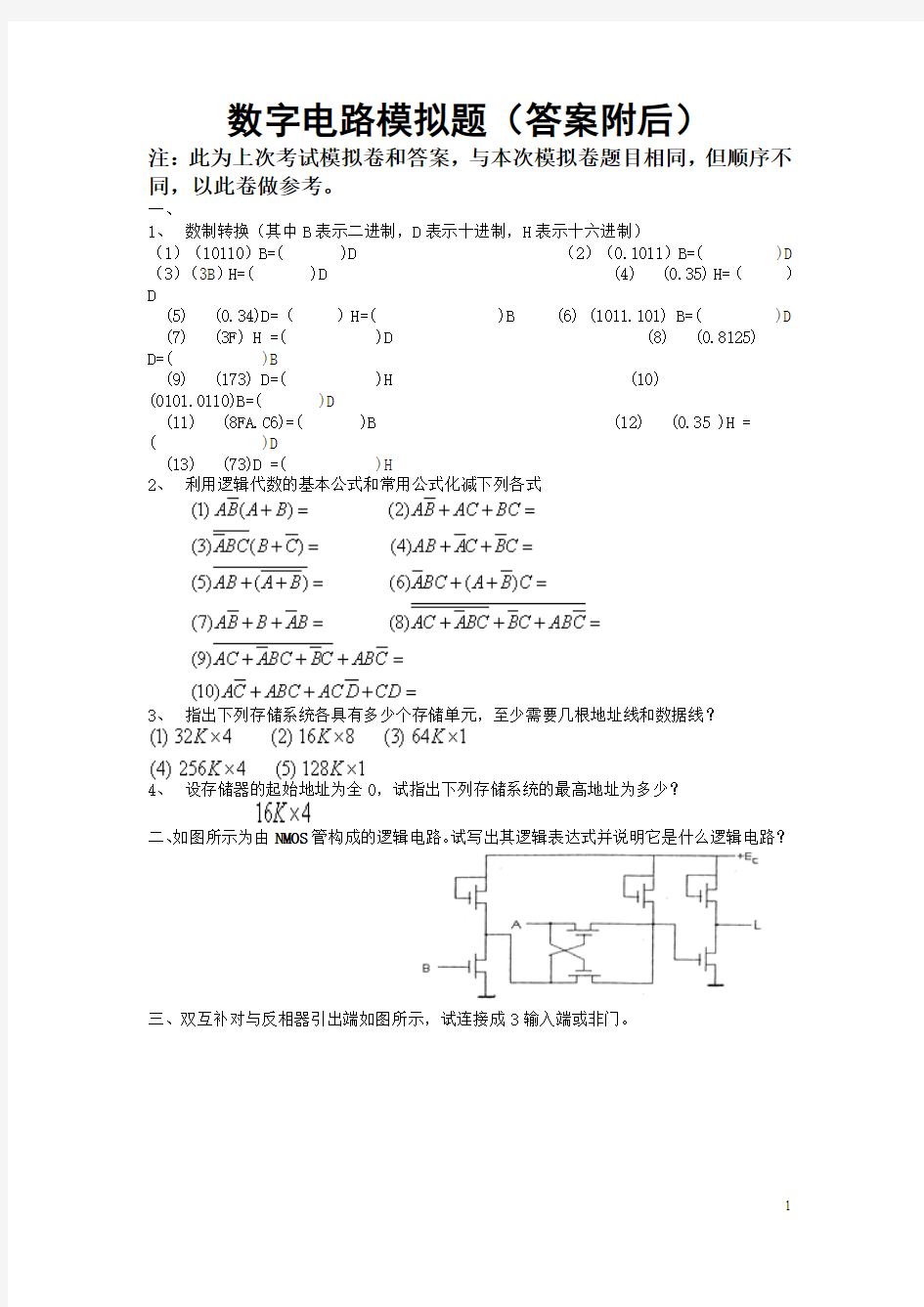 数字电路试题及答案后面附带1doc