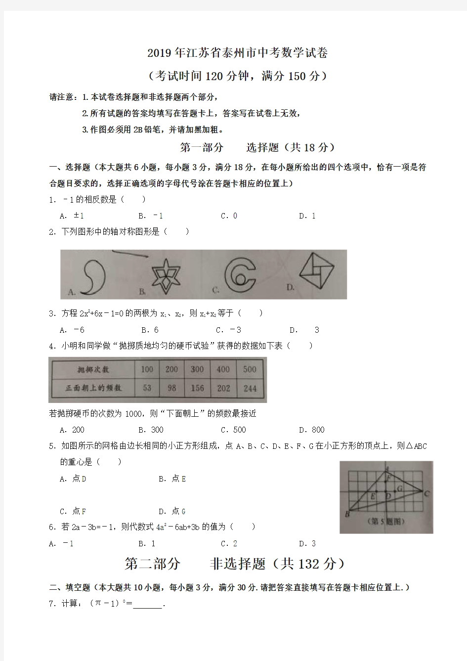 2019江苏省泰州市中考数学试卷及答案-中考