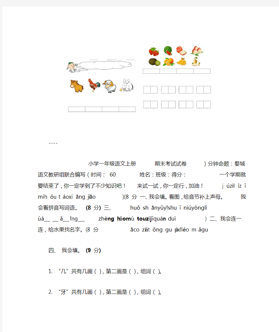 人教版小学一年级语文上册期末考试试卷及答案