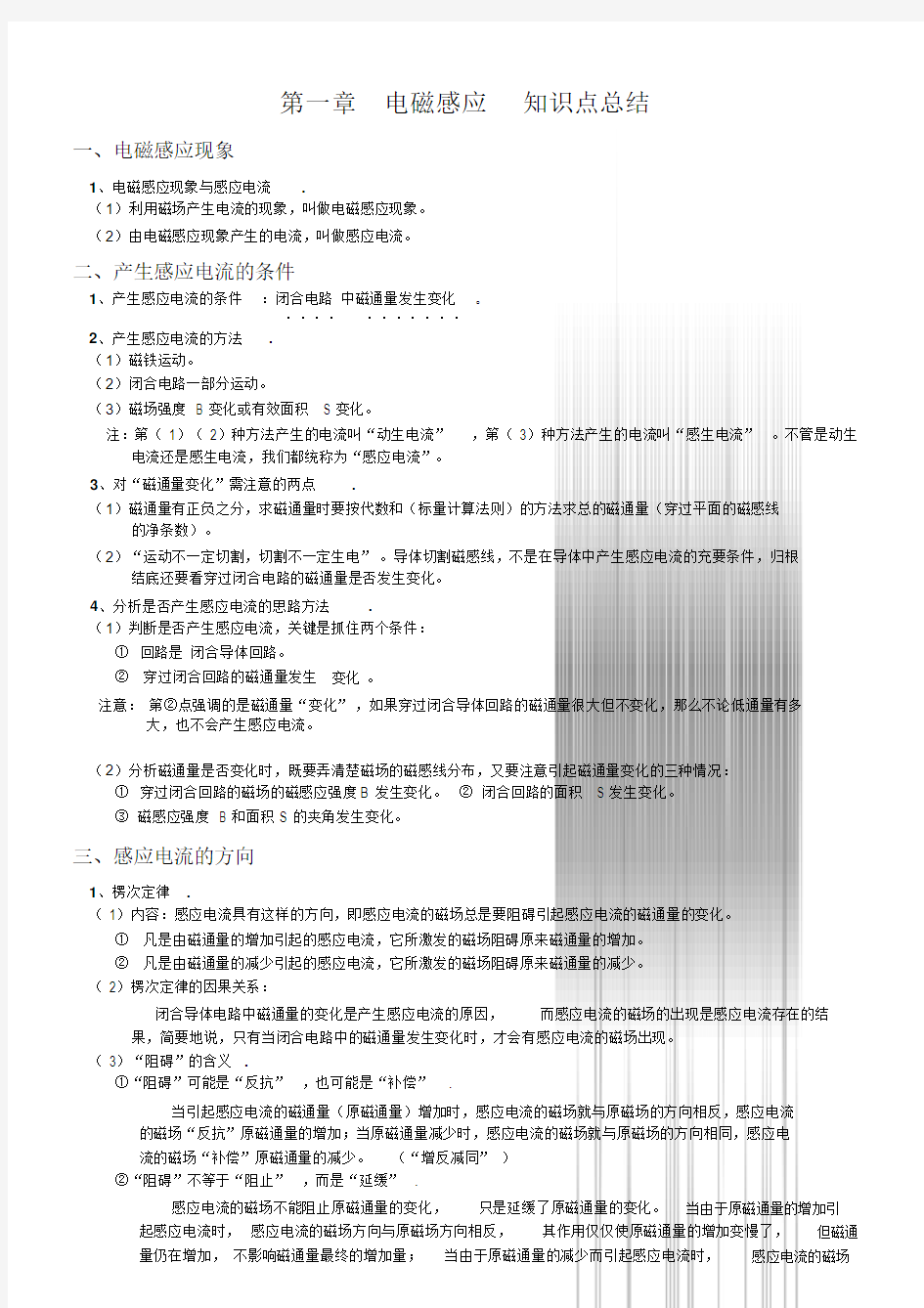 高中物理选修3-2第一章知识点详解版