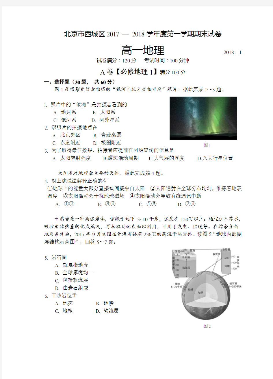 高一地理期末试卷及答案46416