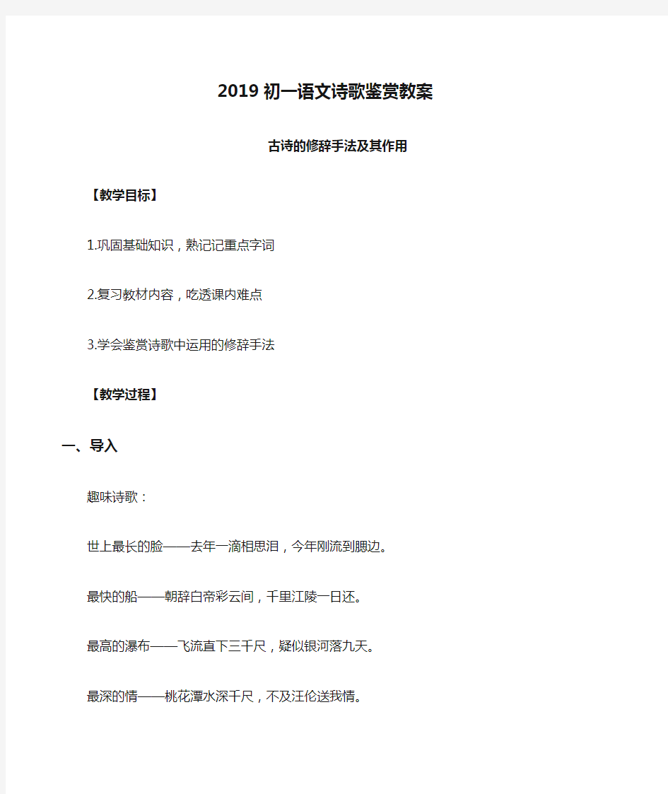 2019初一语文诗歌鉴赏教案