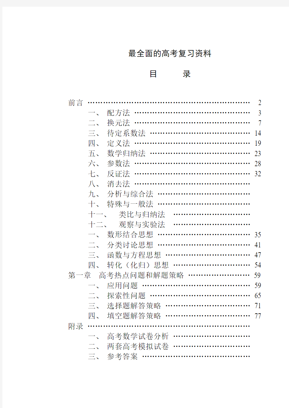 高中数学解题方法及解析大全