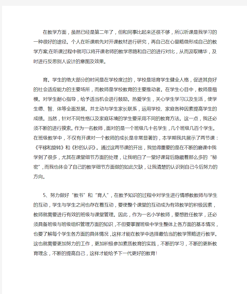 高中教师个人工作总结