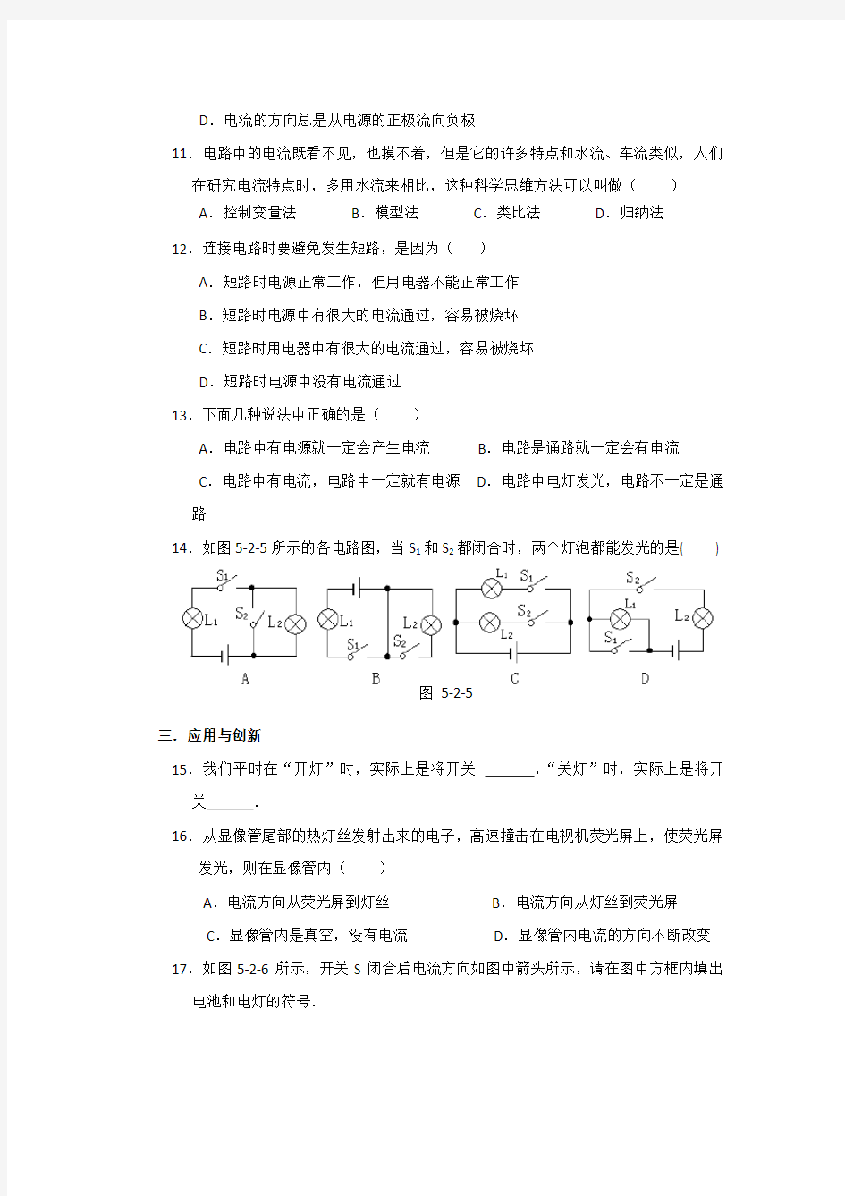 八年级物理电流和电路练习题