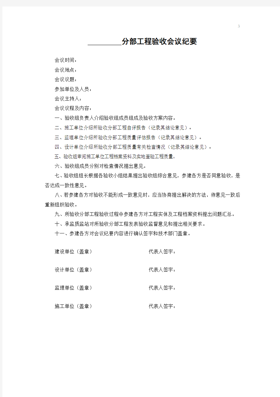 分部项目工程验收会议纪要