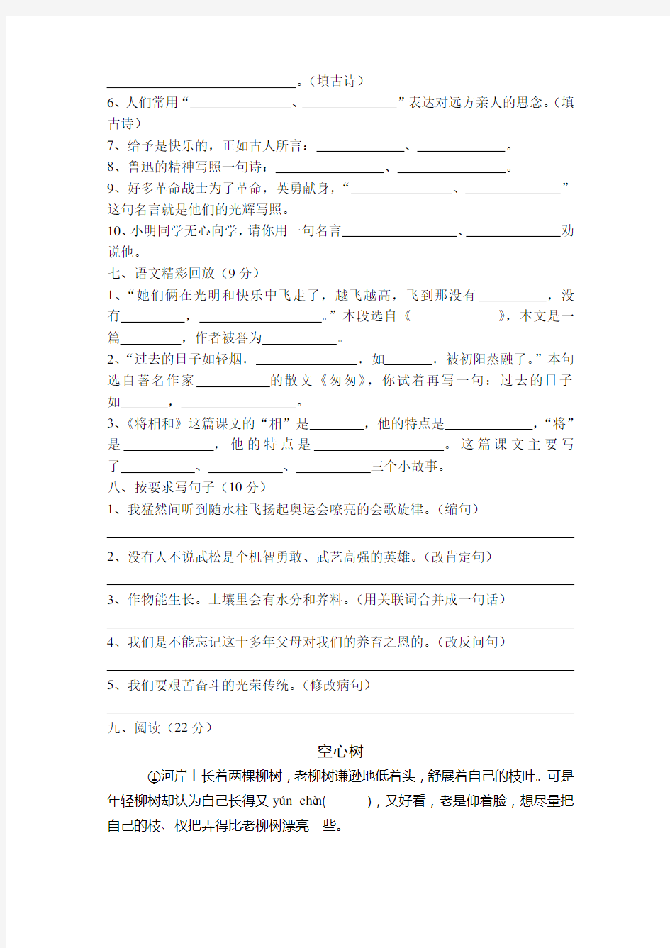 深圳市小学六年级语文毕业考试试卷及答案