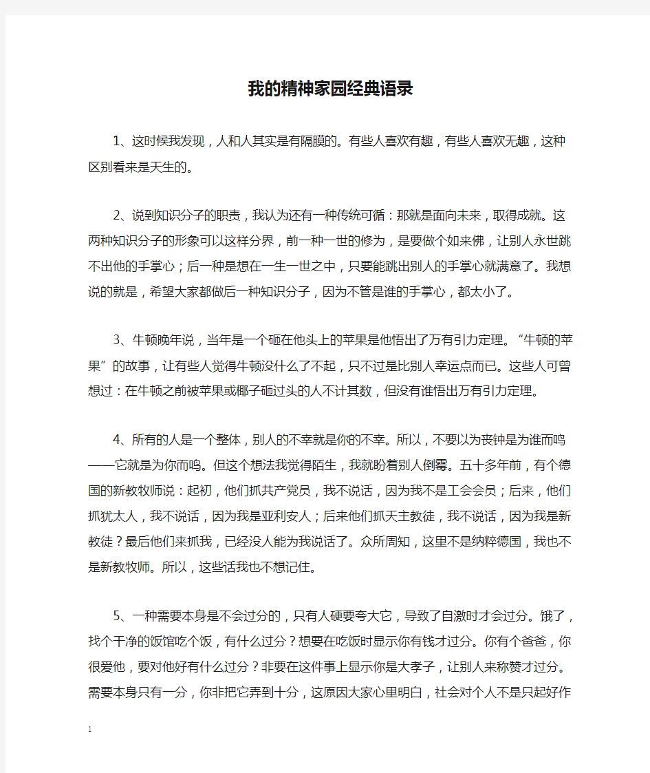 我的精神家园经典语录