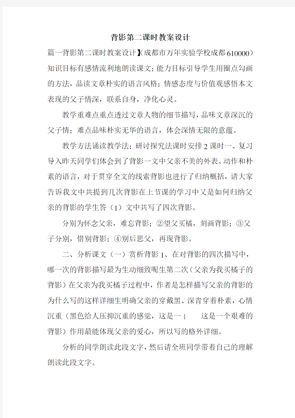 背影第二课时教案设计