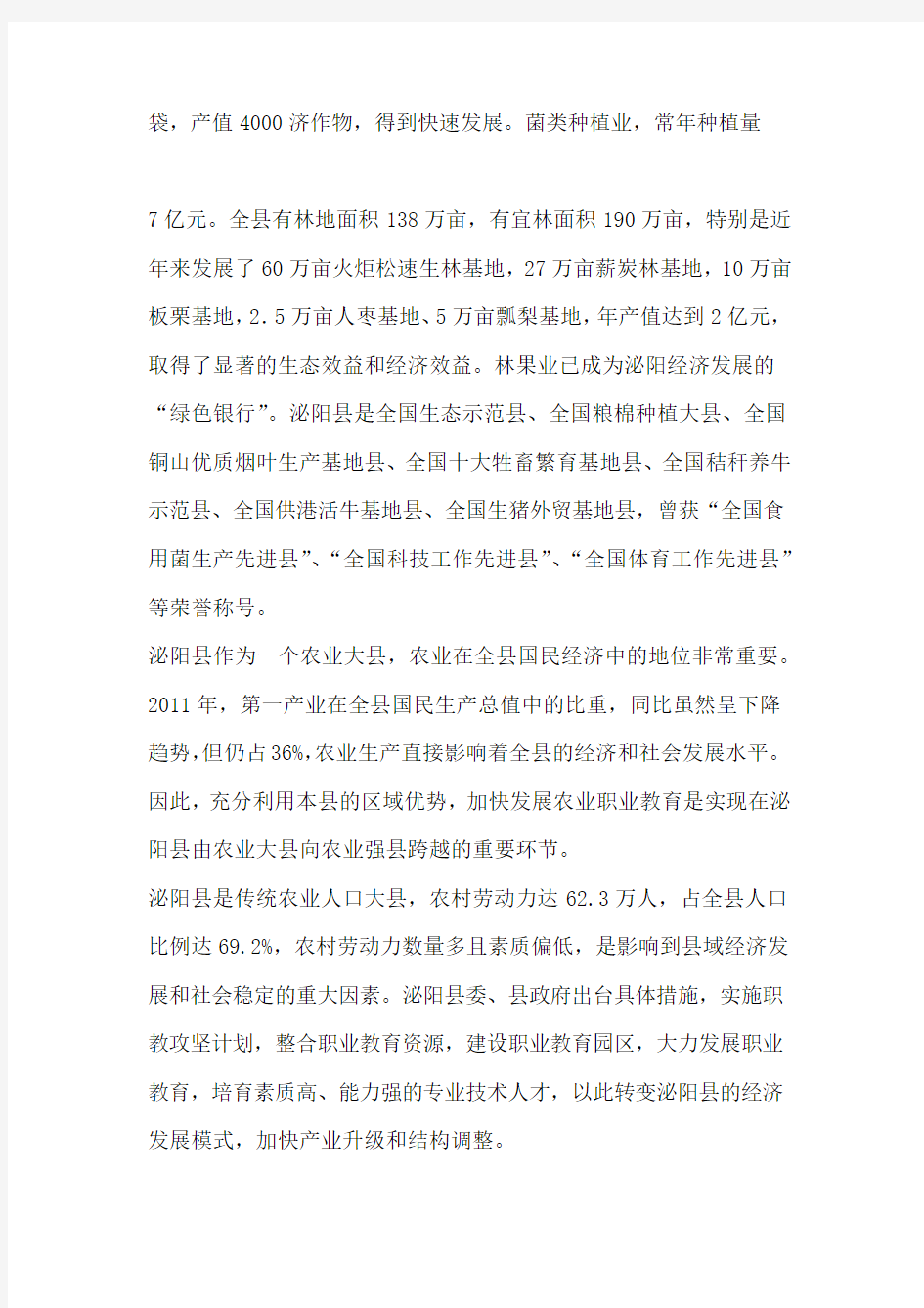 现代农艺专业普通中专班的可行性论证报告