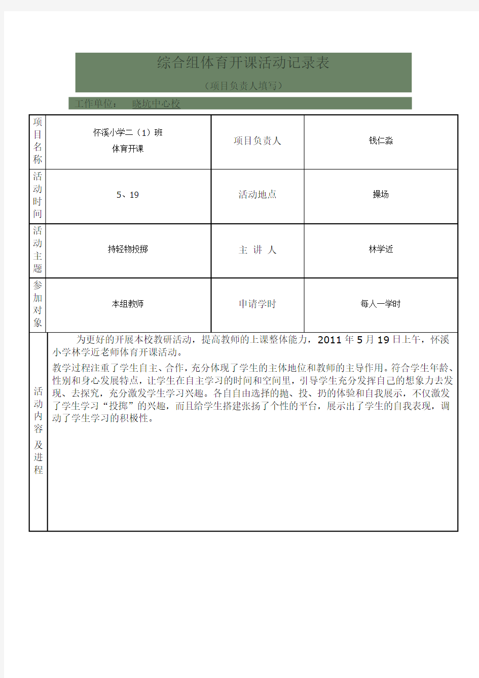 体育活动记录表