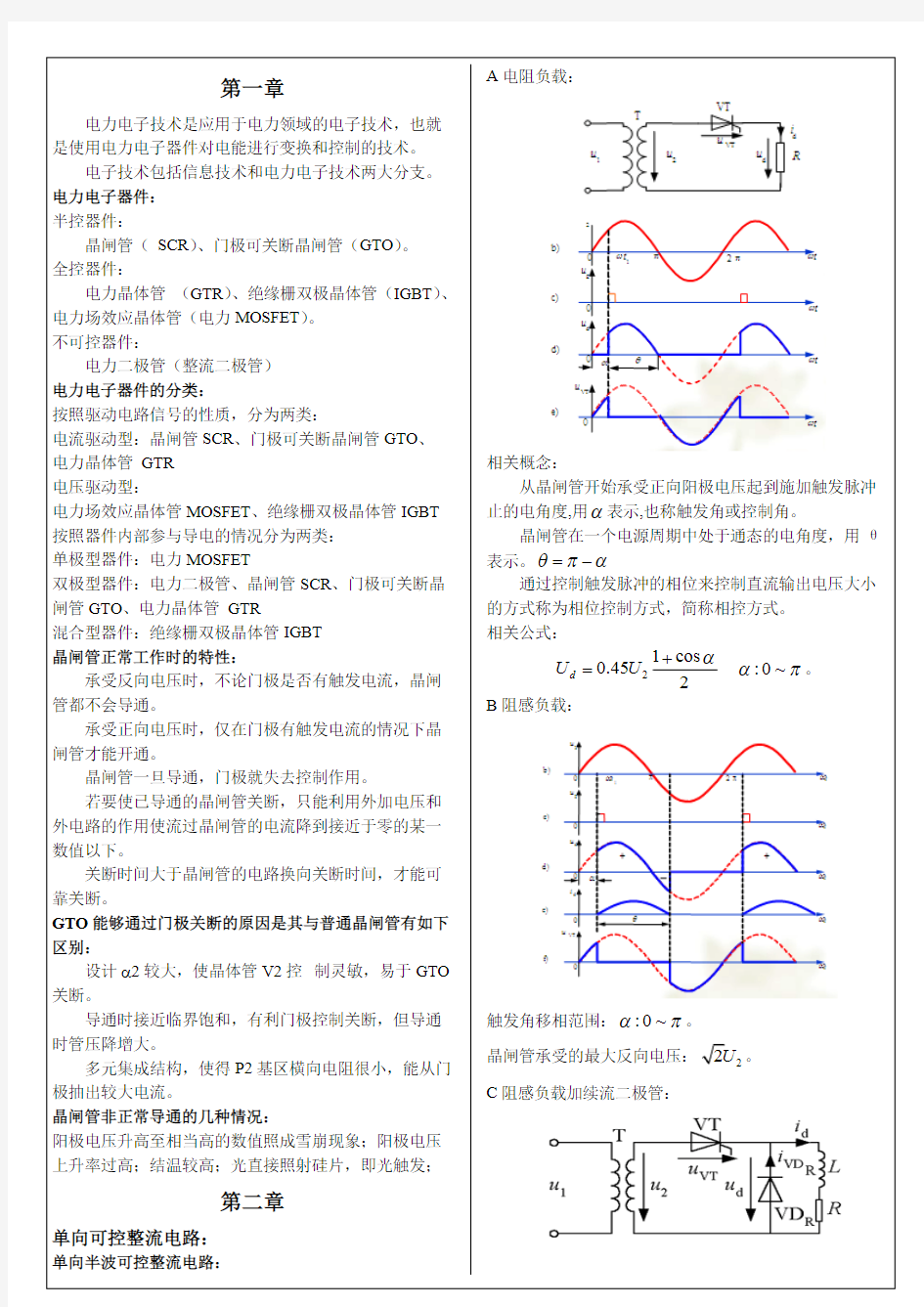 (完整版),电力电子知识点总结,推荐文档