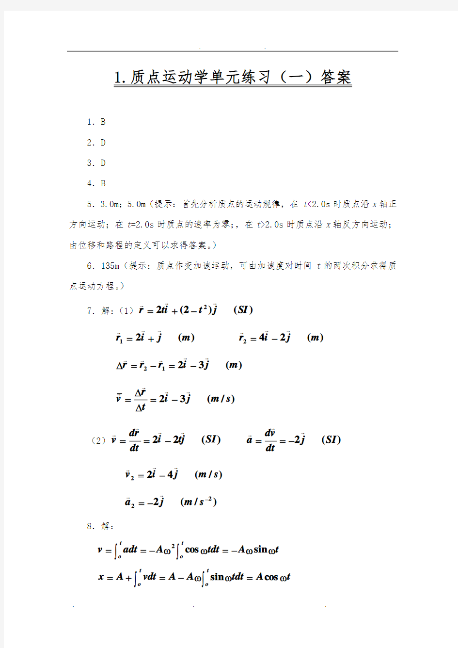 大学物理活页作业答案及解析((全套))