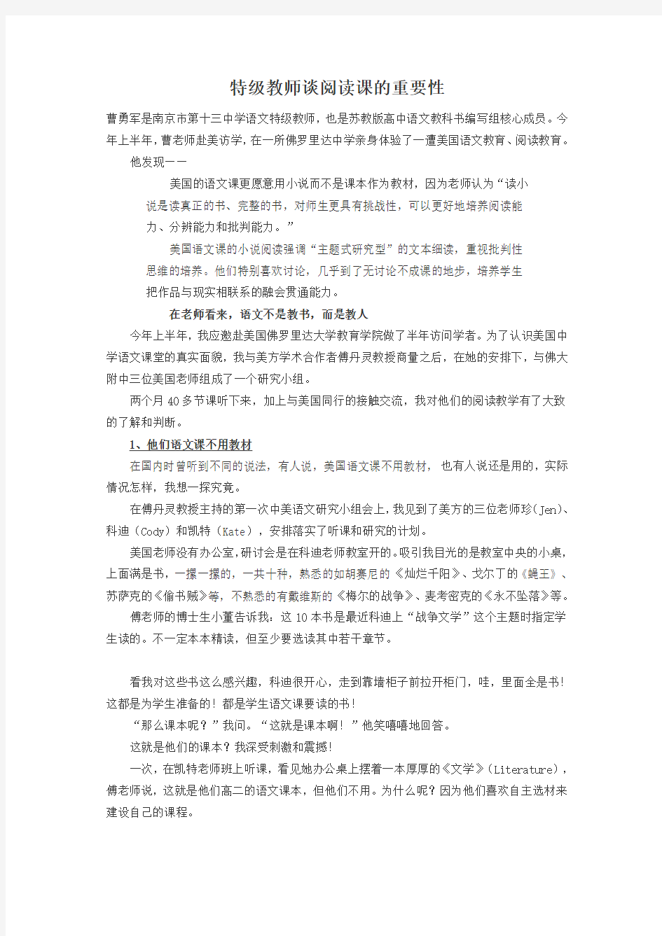 75.特级教师谈阅读课的重要性