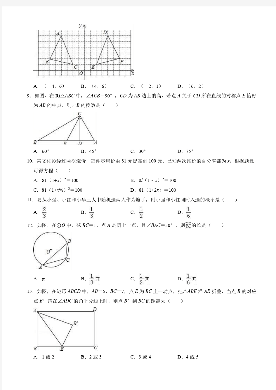 [精品]2019年海南省中考数学模拟试卷(一)(有答案)