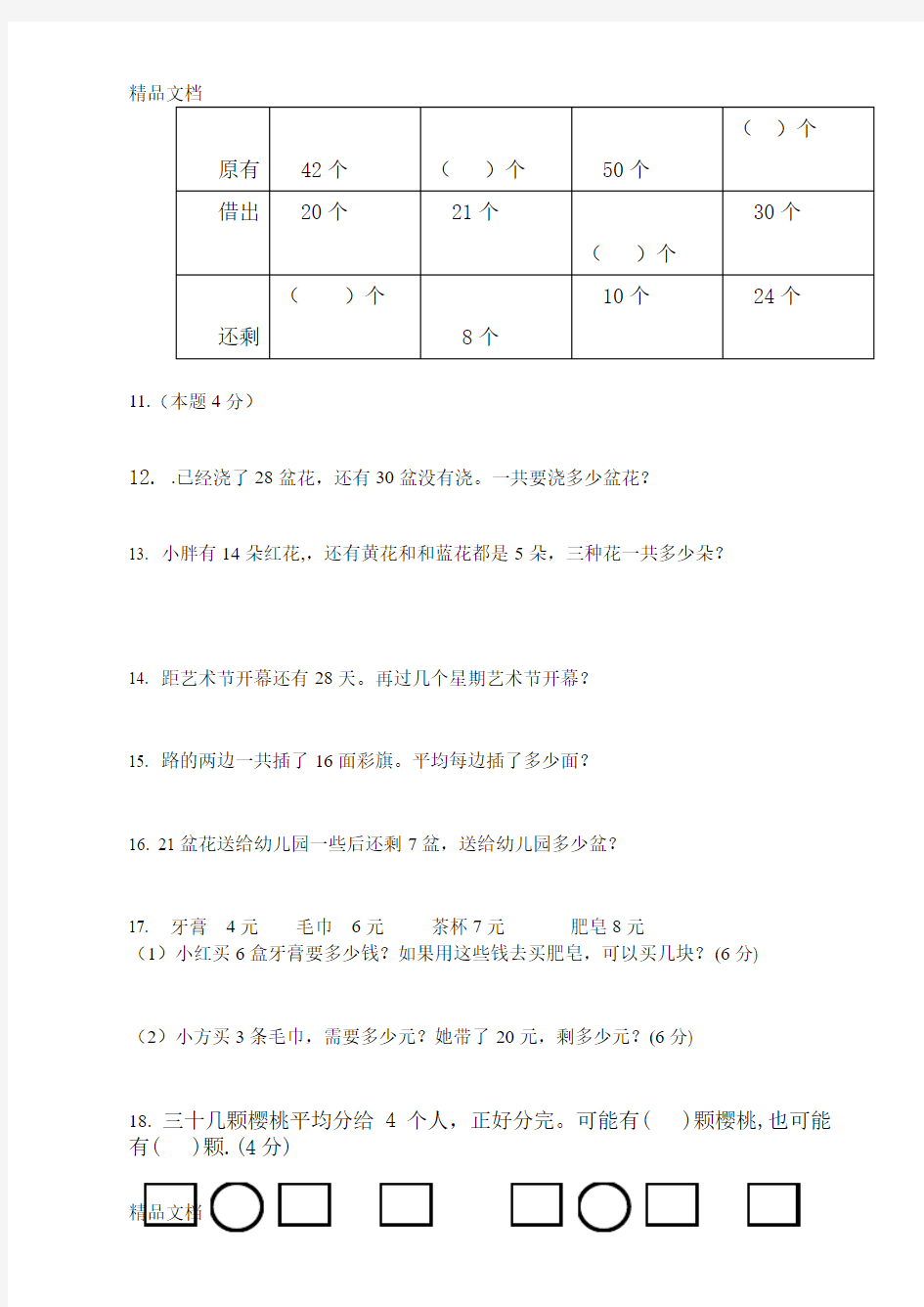 (整理)二年级数学解决问题能力测试.