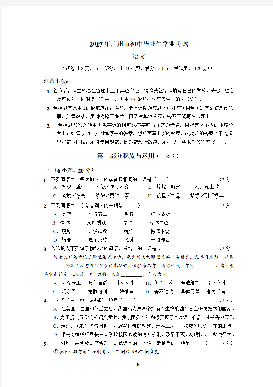 2017年广东广州市中考语文试卷及答案