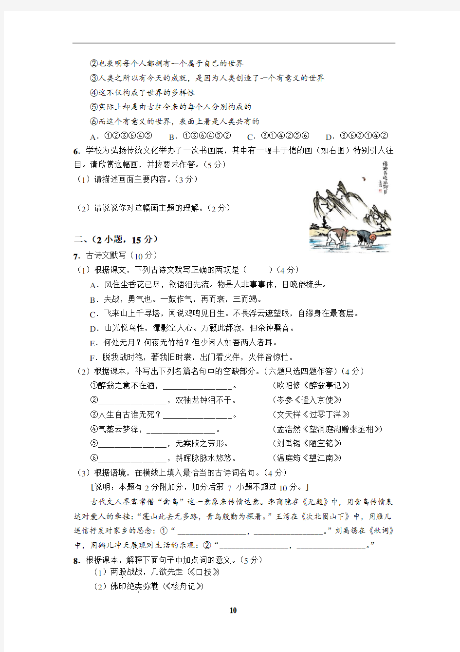2017年广东广州市中考语文试卷及答案