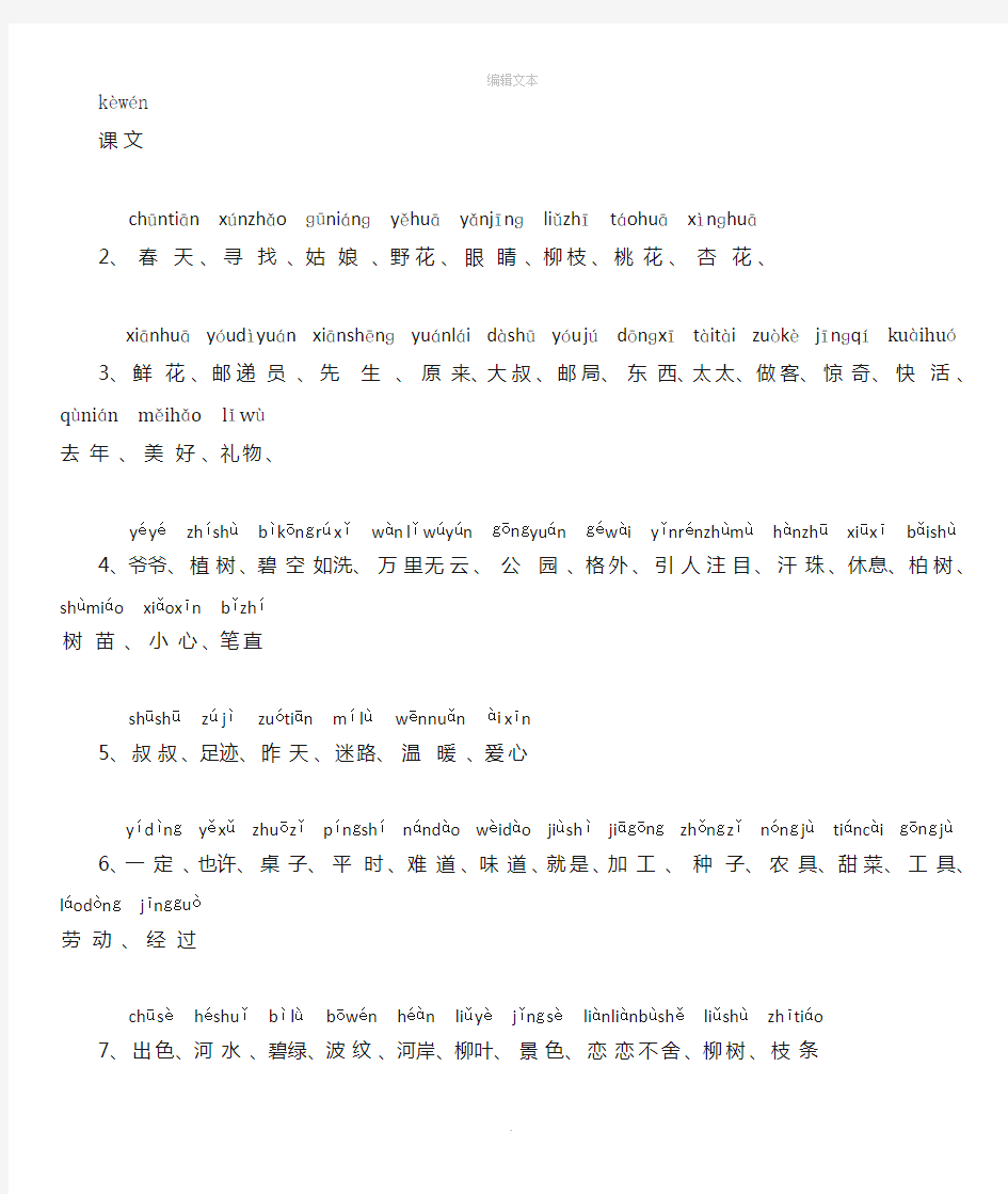 二年级下册语文词语表(带拼音)