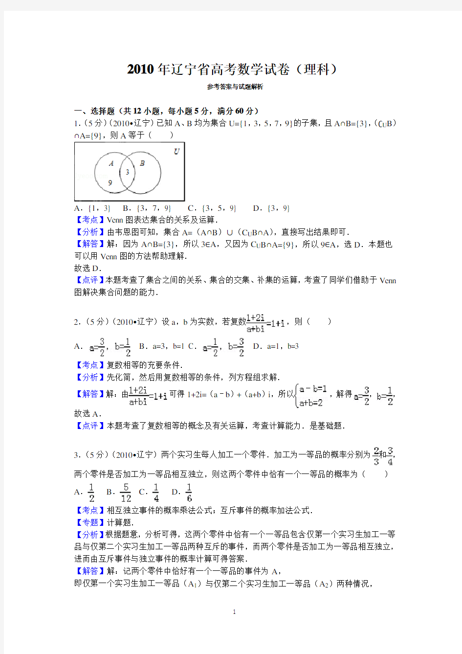 2010年辽宁省高考数学试卷(理科)含答案