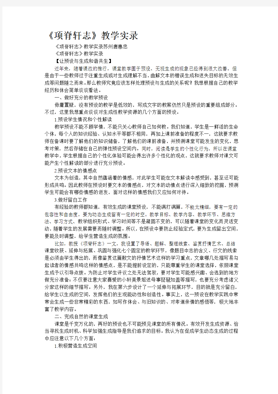 《项脊轩志》教学实录