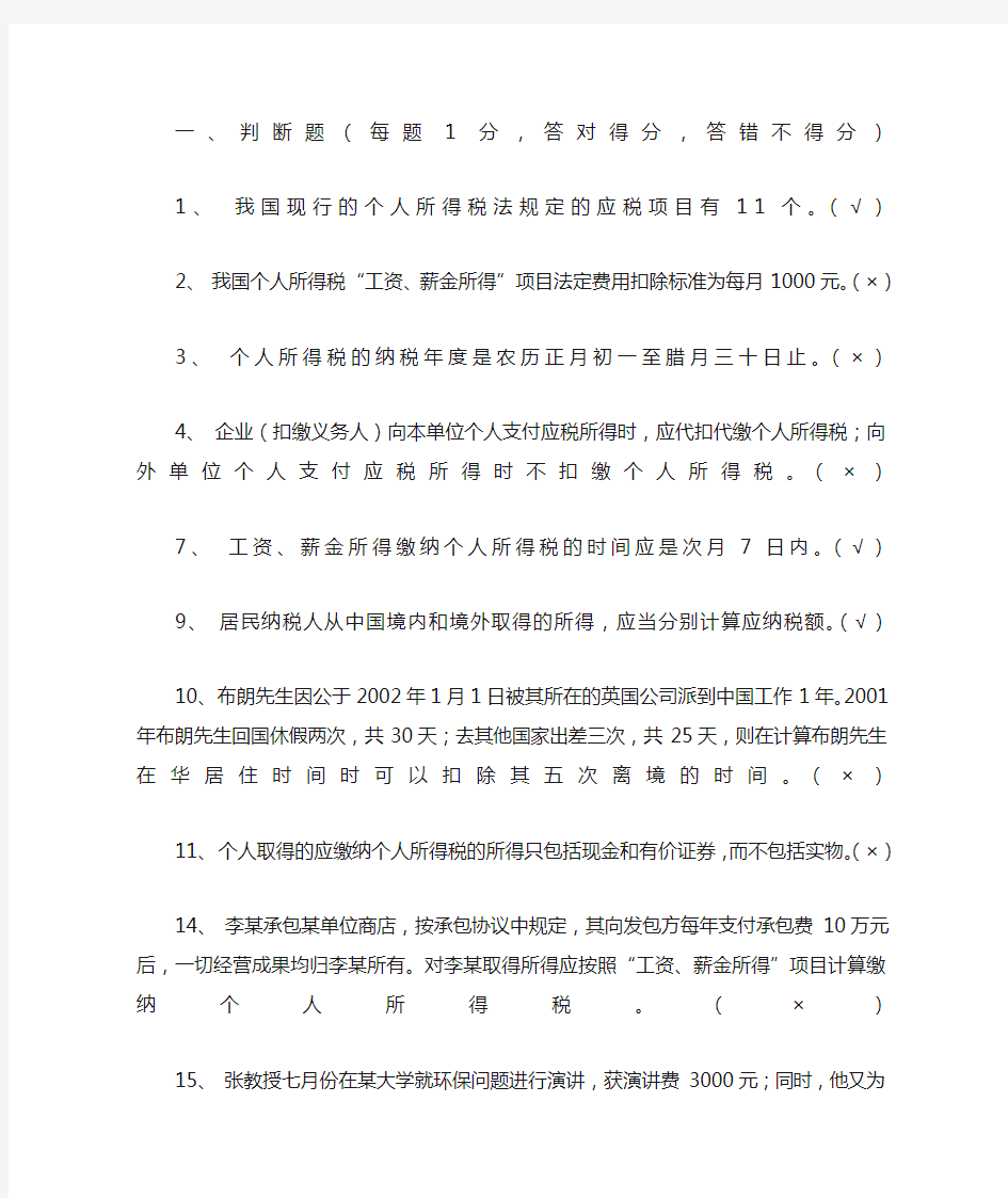 个人所得税练习题答案