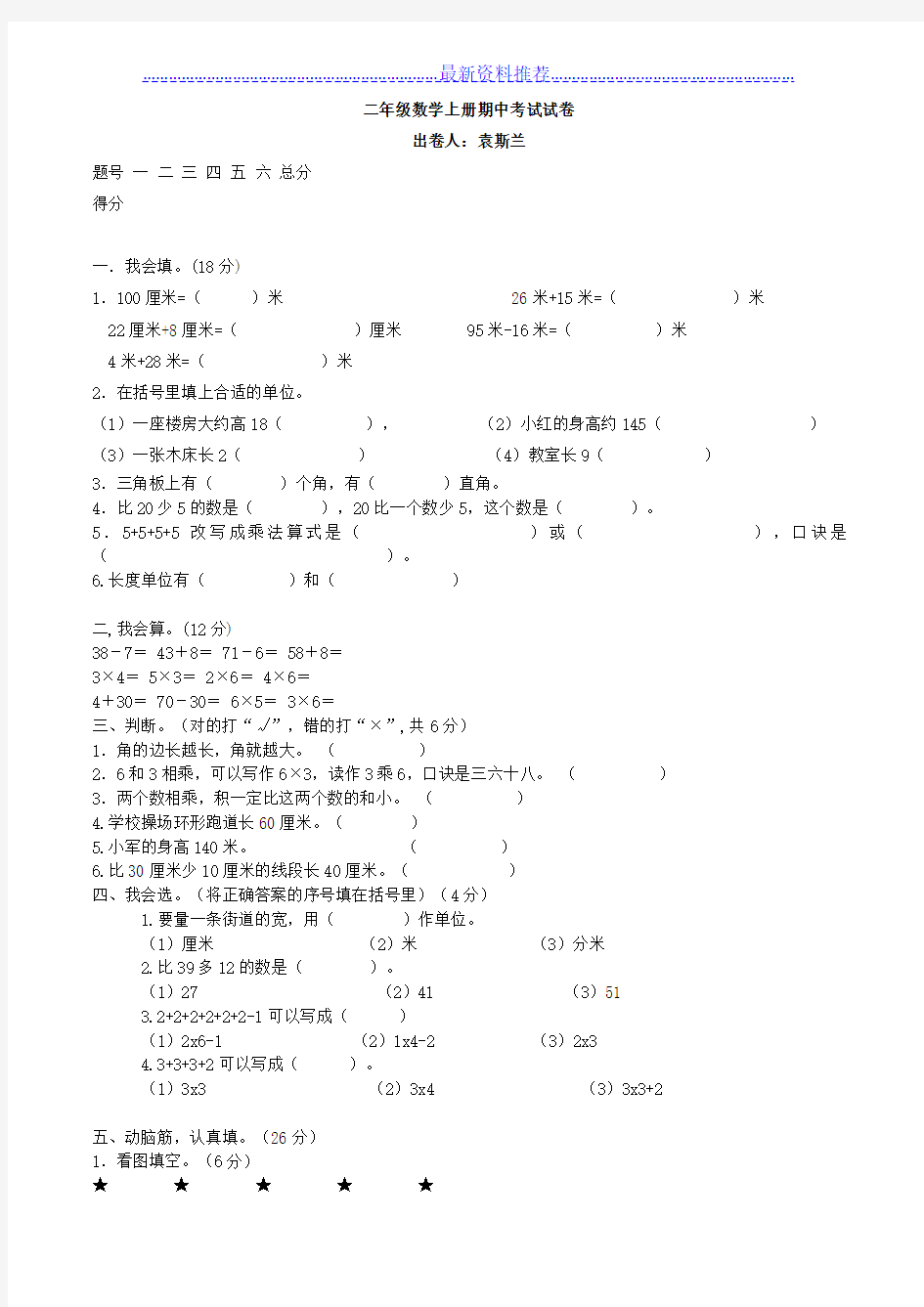 二年级小学数学上册期中考试试卷