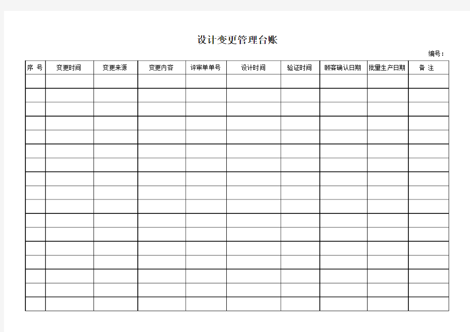 设计变更管理台账