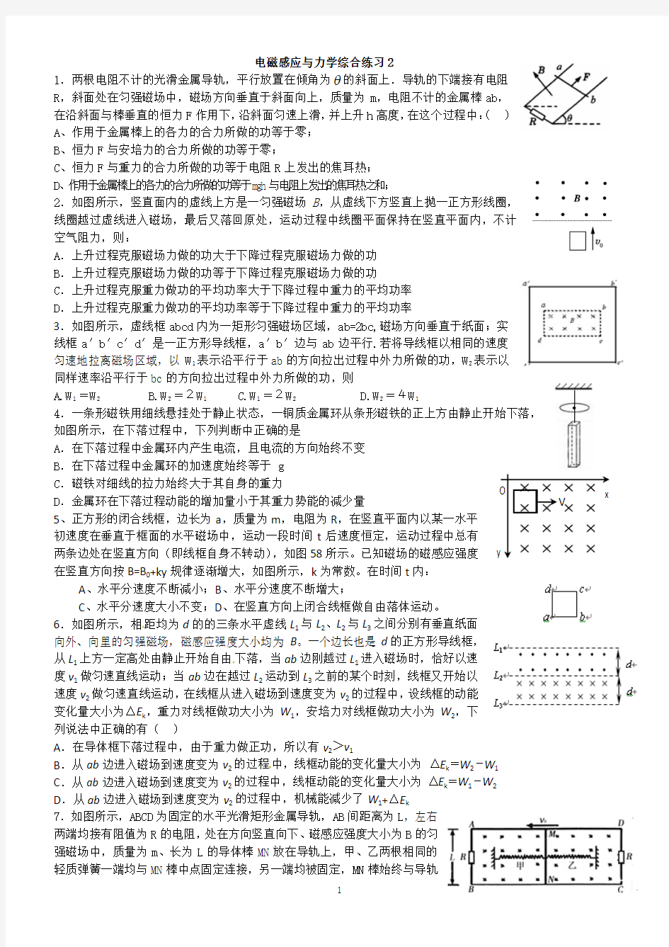 电磁感应与力学综合问题 