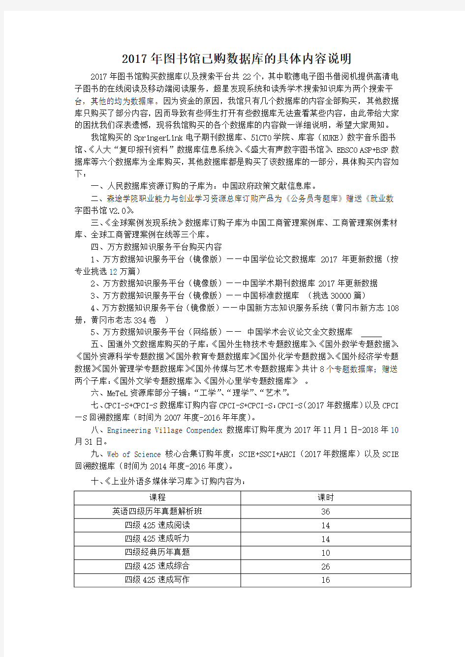 图书馆已购数据库的具体内容说明