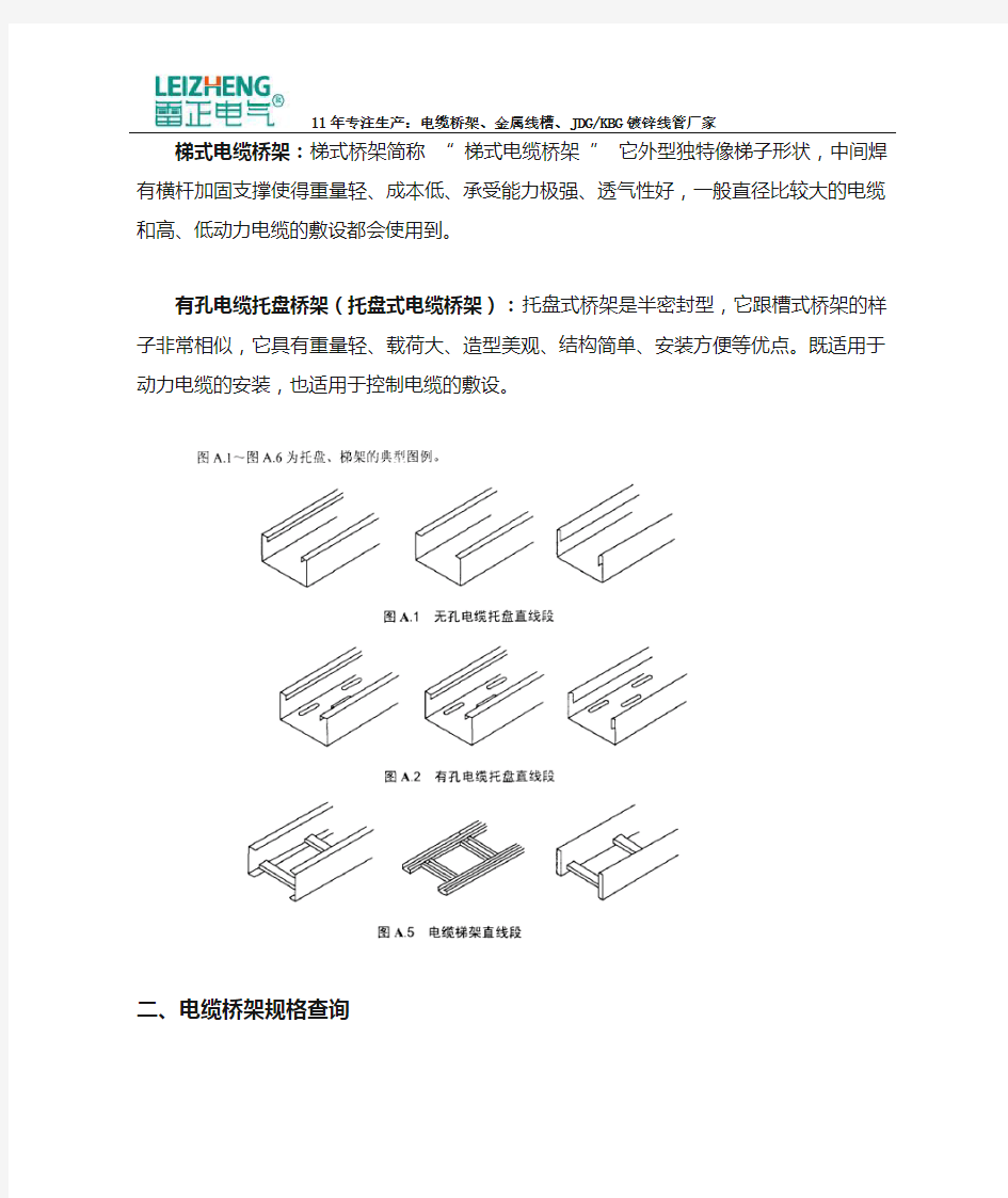 电缆桥架的规格和型号参考