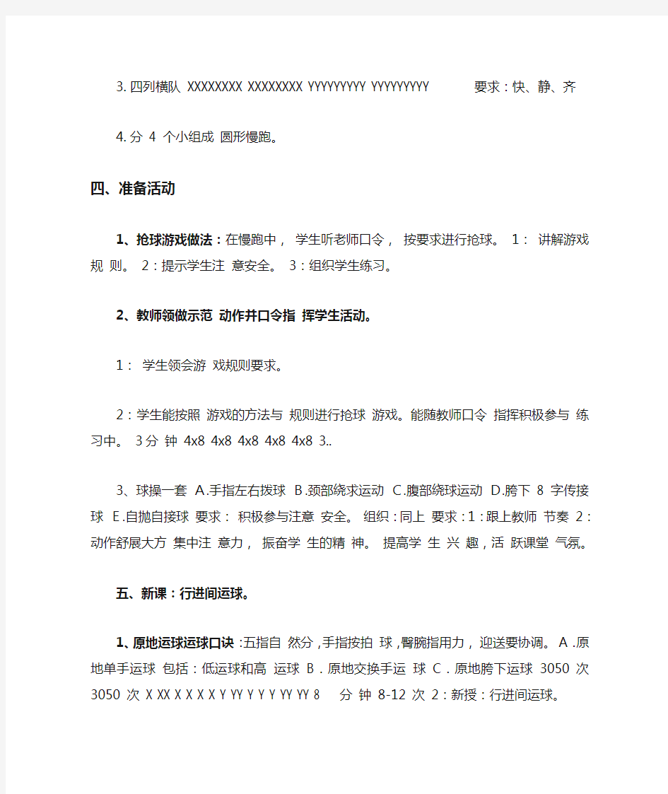 初中体育_篮球中的运球教学设计学情分析教材分析课后反思