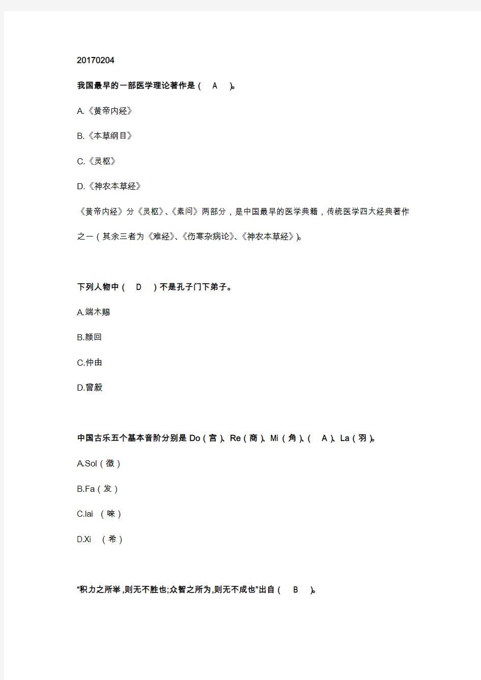 半月谈2017年时政小测验(1.1-2.5)