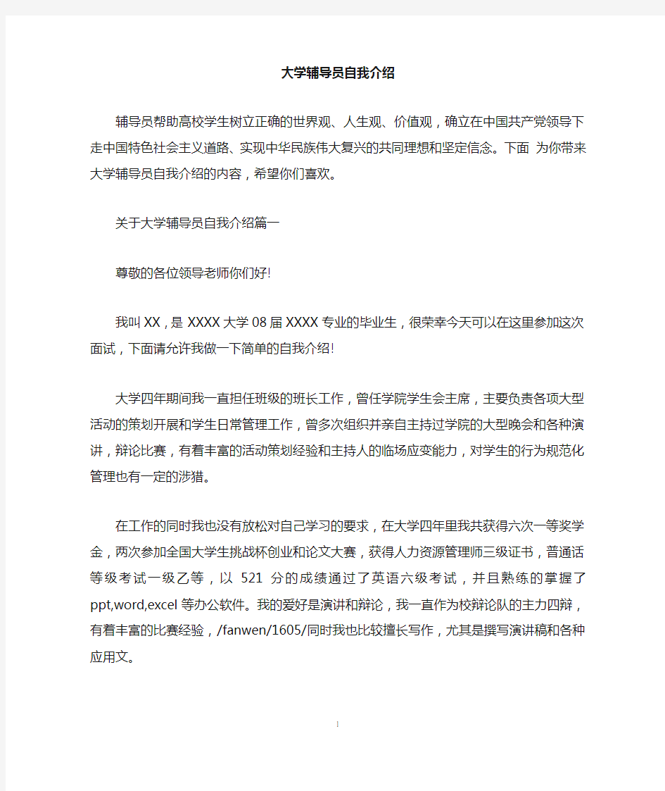 大学辅导员自我介绍