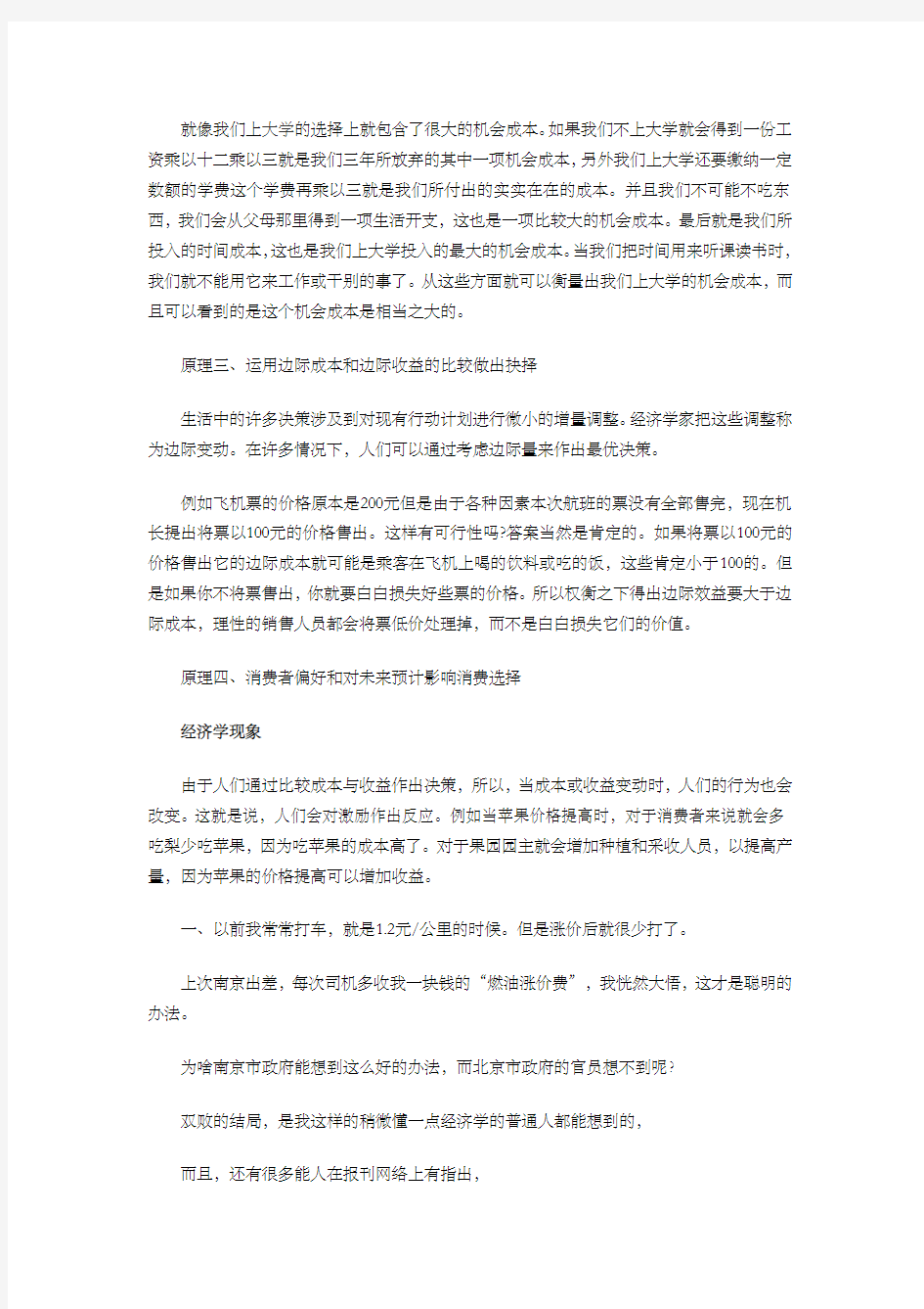 日常生活中的经济学原理 现象和案例