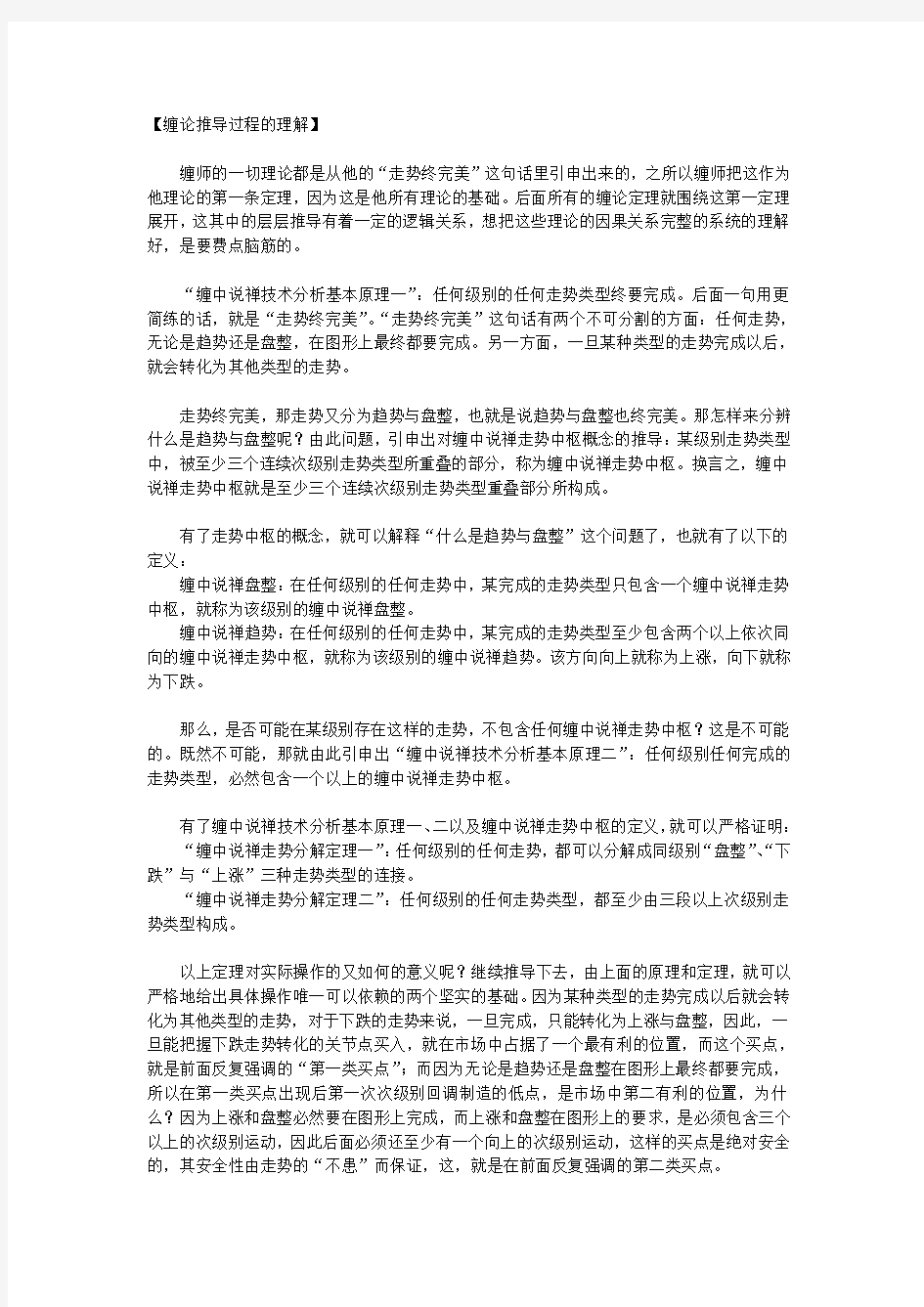 缠论推导过程的理解及关键问题的体会