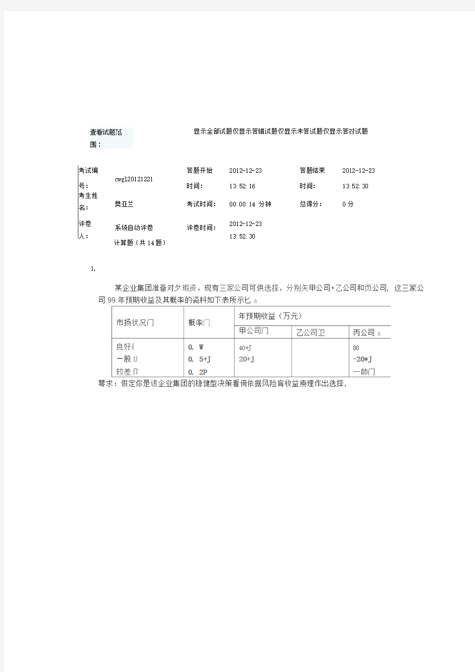 财务管理计算分析题