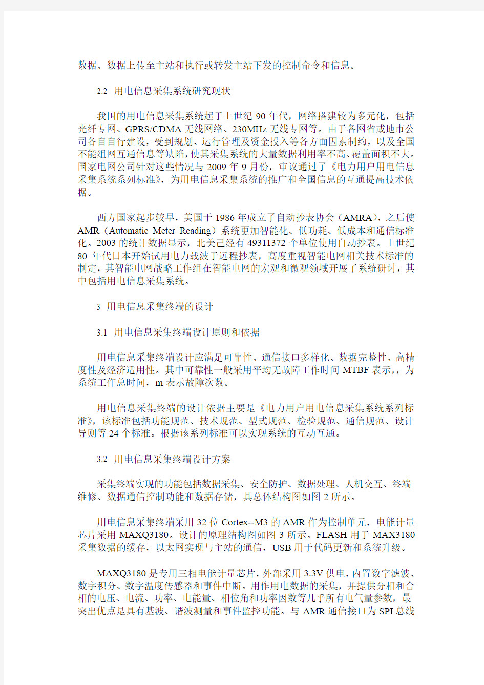 用电信息采集系统的终端设计与应用