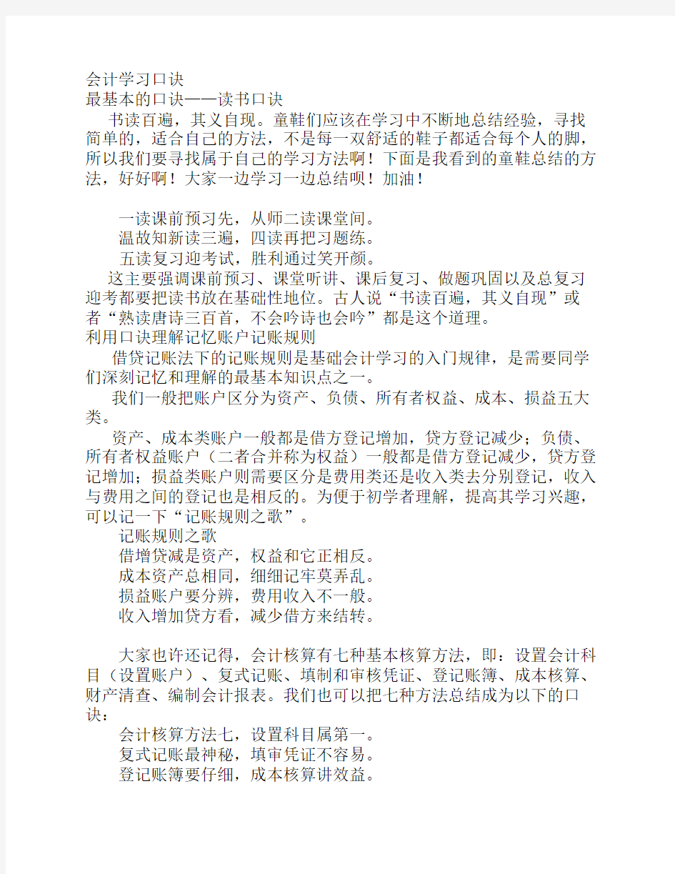 CPA会计学习口诀