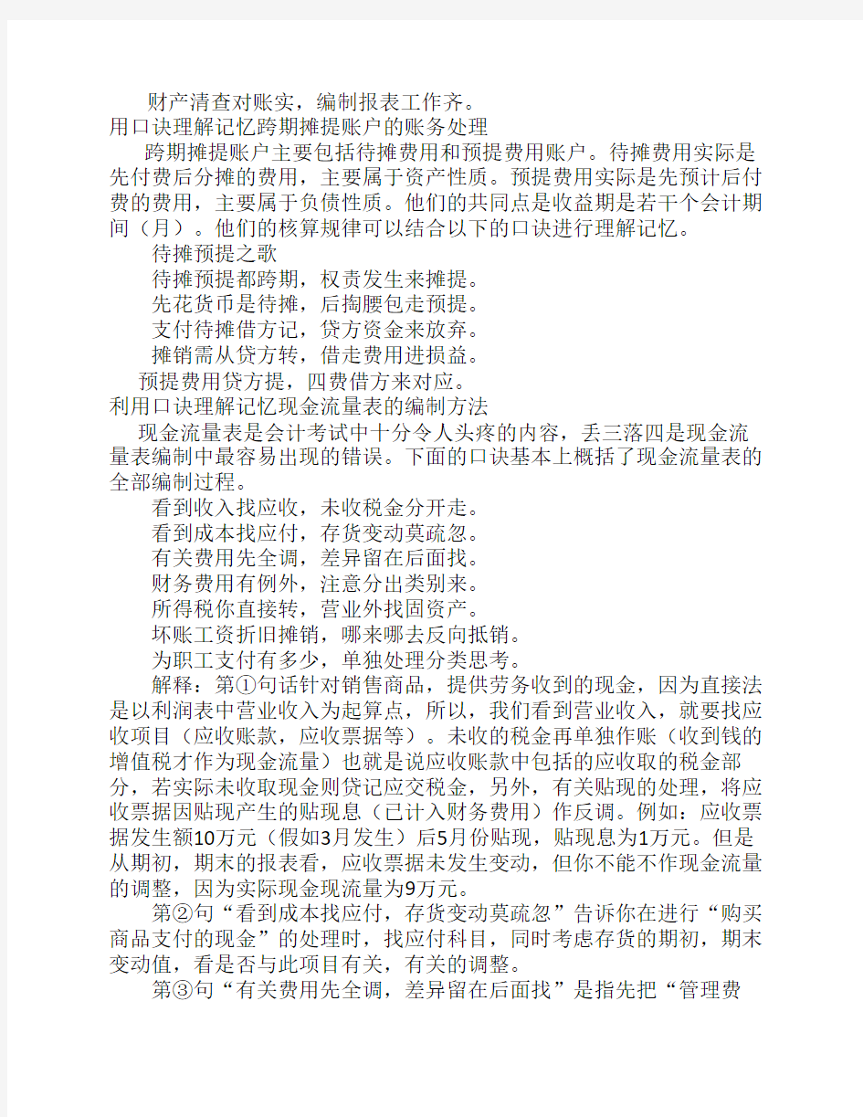 CPA会计学习口诀