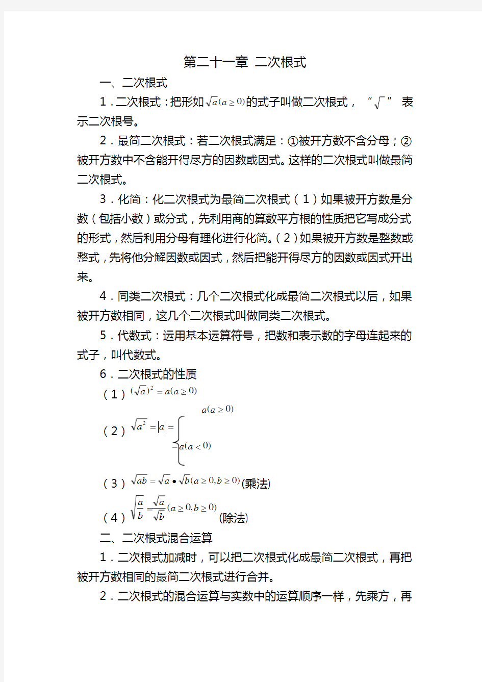 人教版九年级上册数学课本知识点归纳