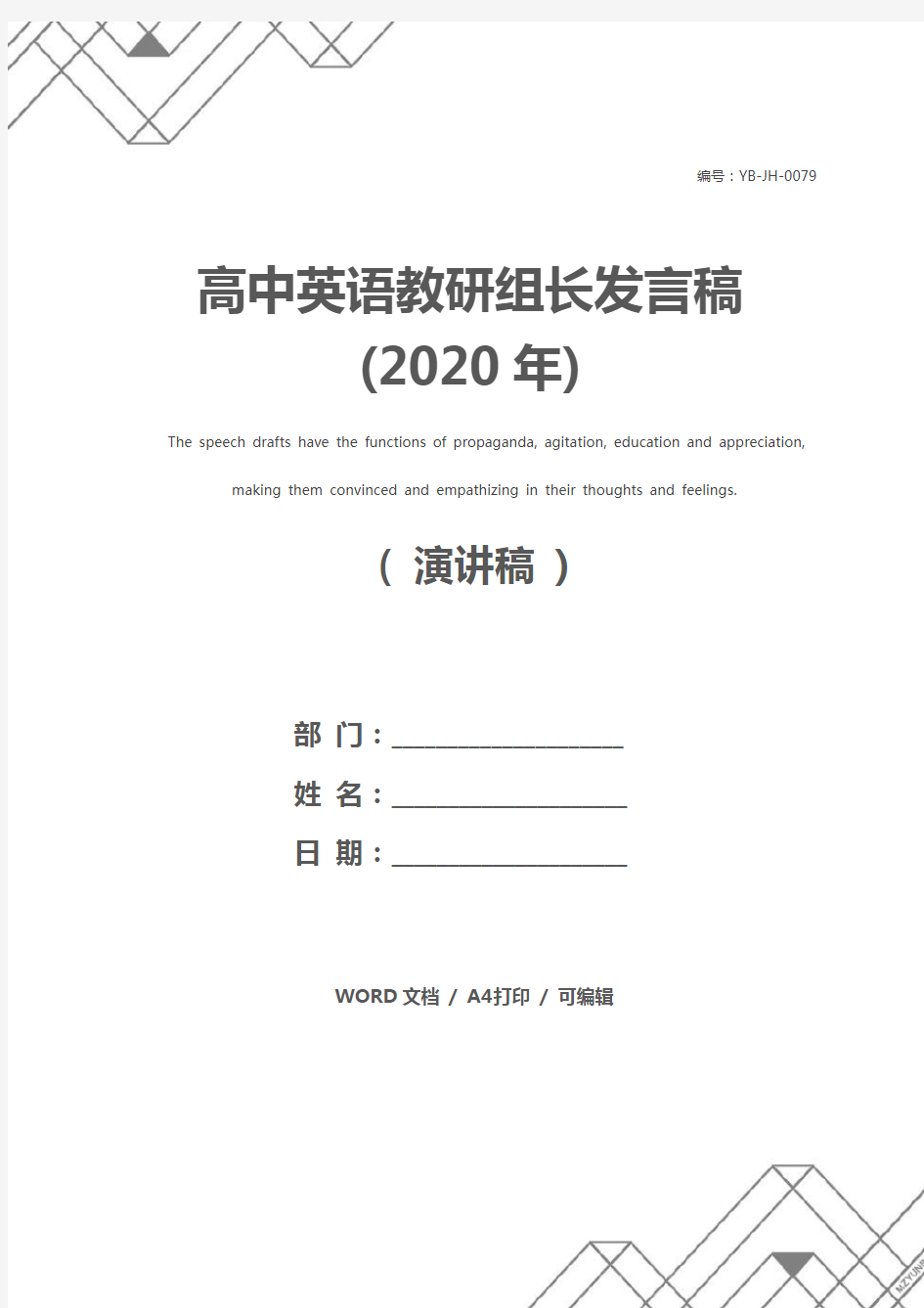 高中英语教研组长发言稿(2020年)